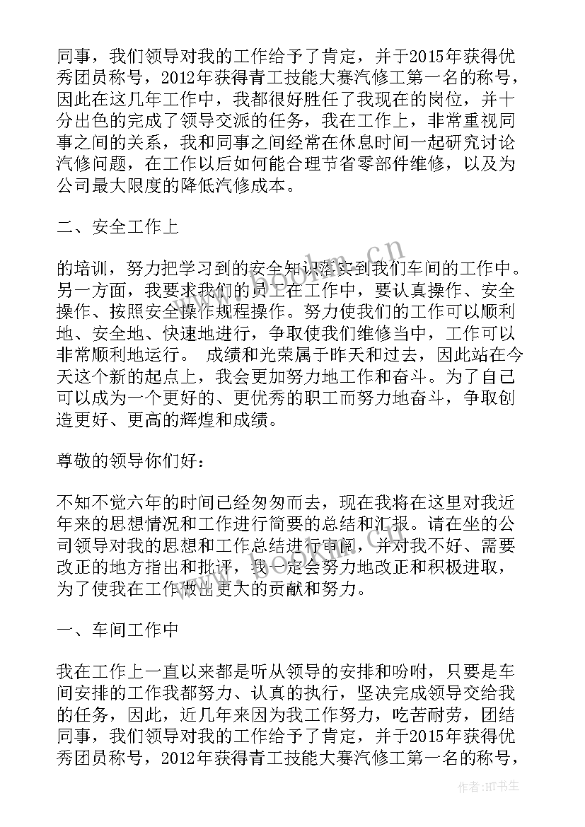 2023年代职思想汇报 企业员工个人思想汇报(优秀7篇)