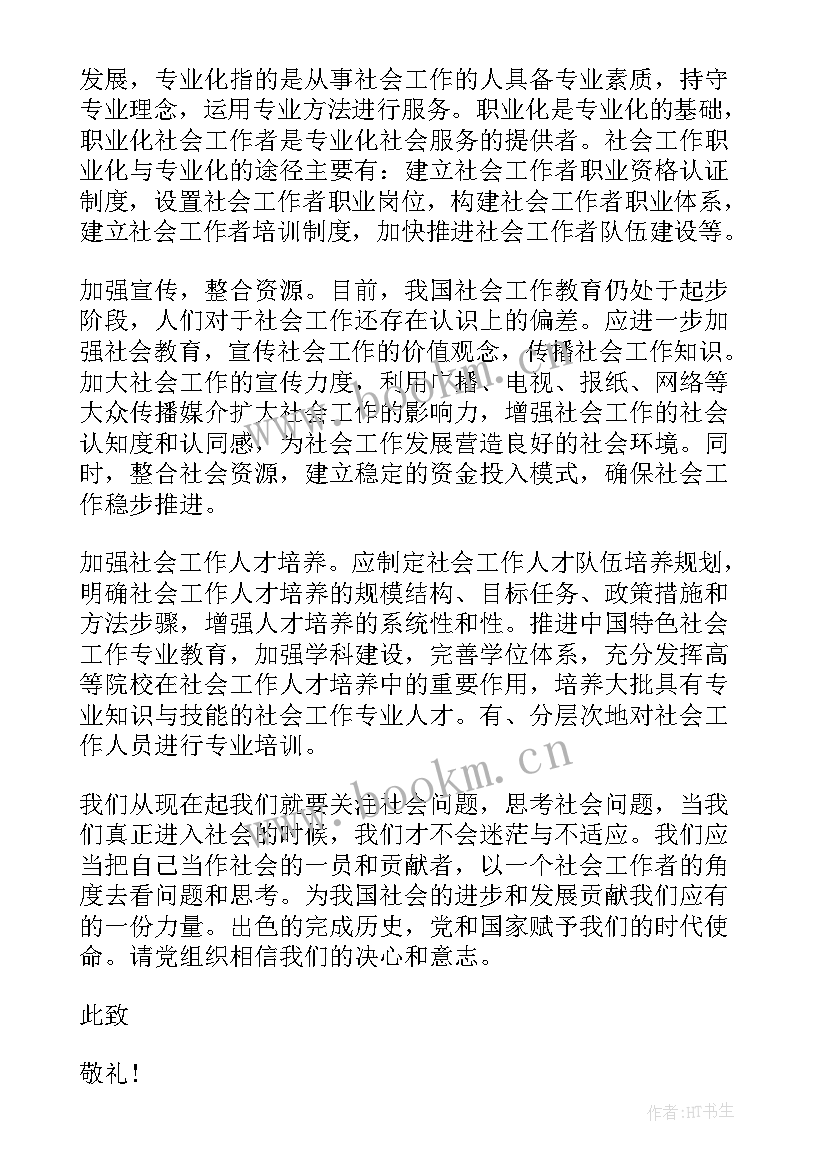 2023年代职思想汇报 企业员工个人思想汇报(优秀7篇)