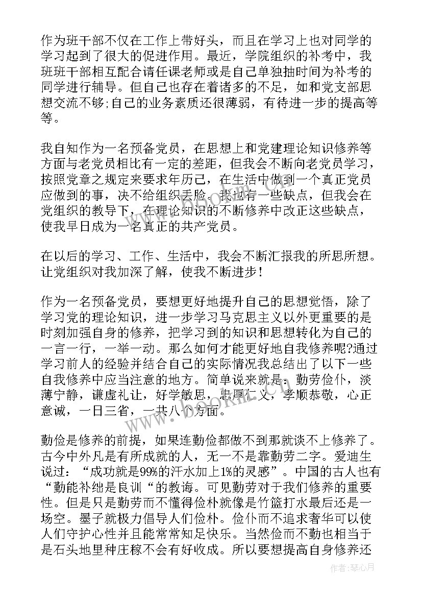 最新礼仪队思想报告 部队党员思想汇报党员每月个人思想汇报(大全5篇)