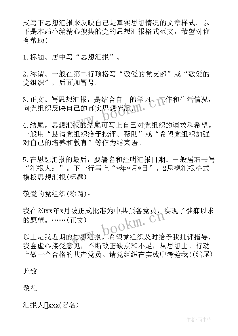 2023年找领导做思想汇报格式(实用5篇)