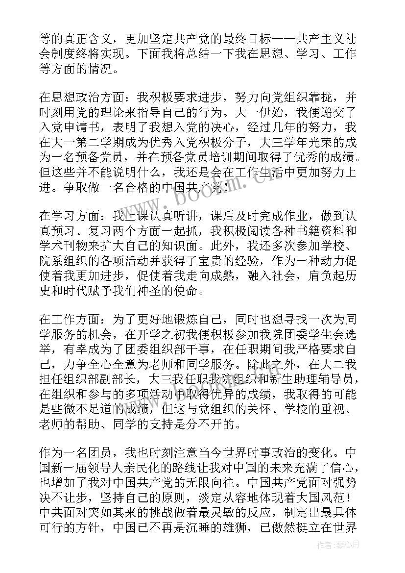 铁路思想汇报预备党员(大全10篇)