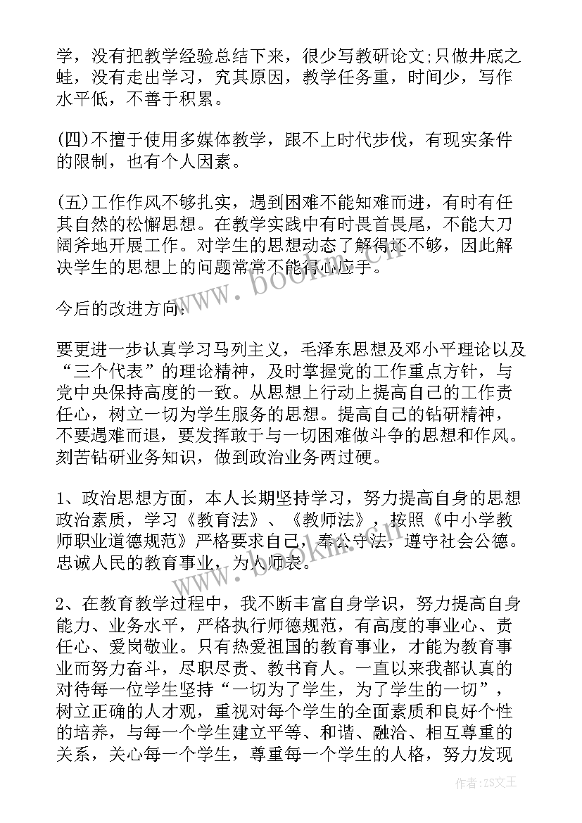 最新思想汇报不足之处是(汇总10篇)