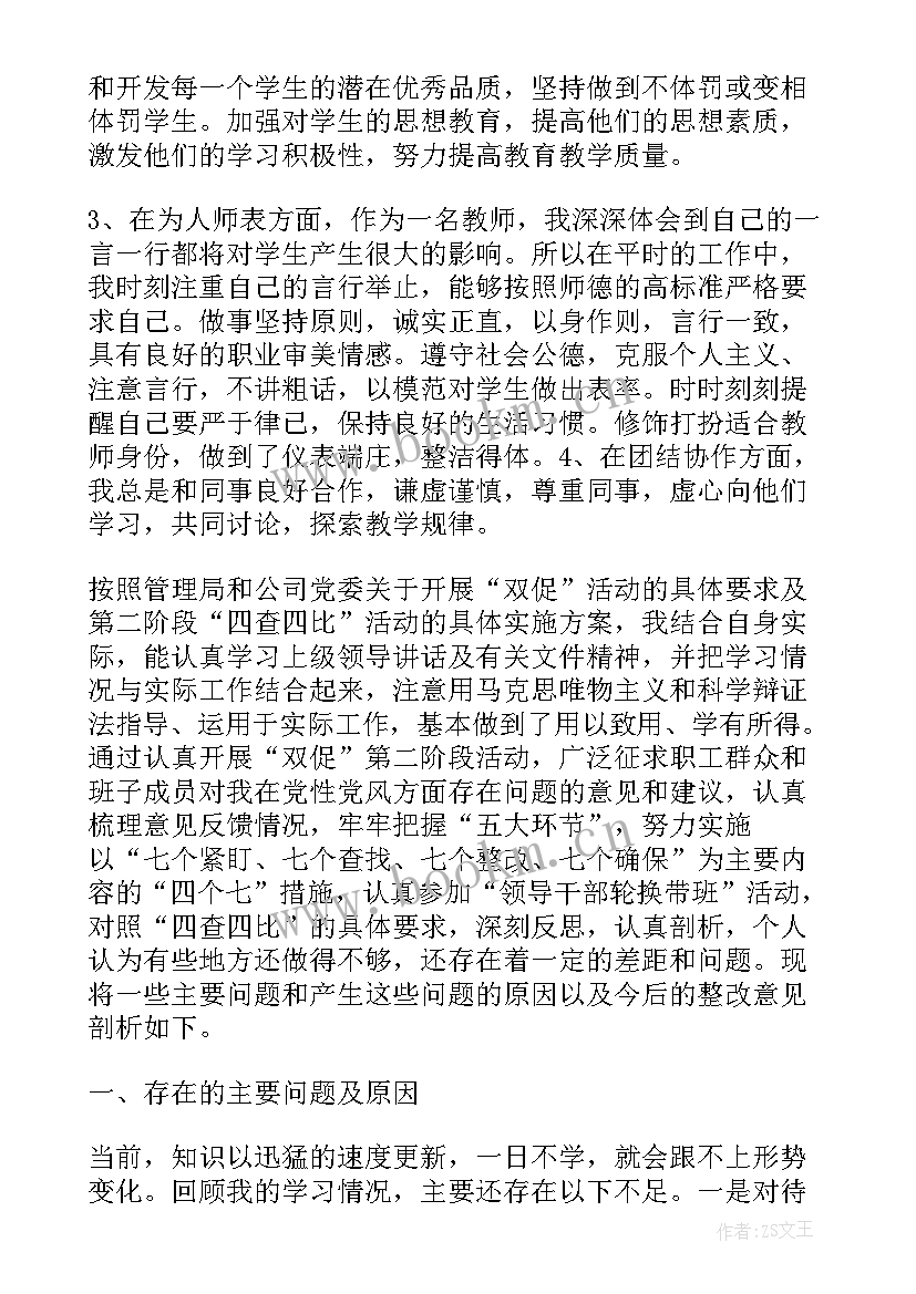 最新思想汇报不足之处是(汇总10篇)