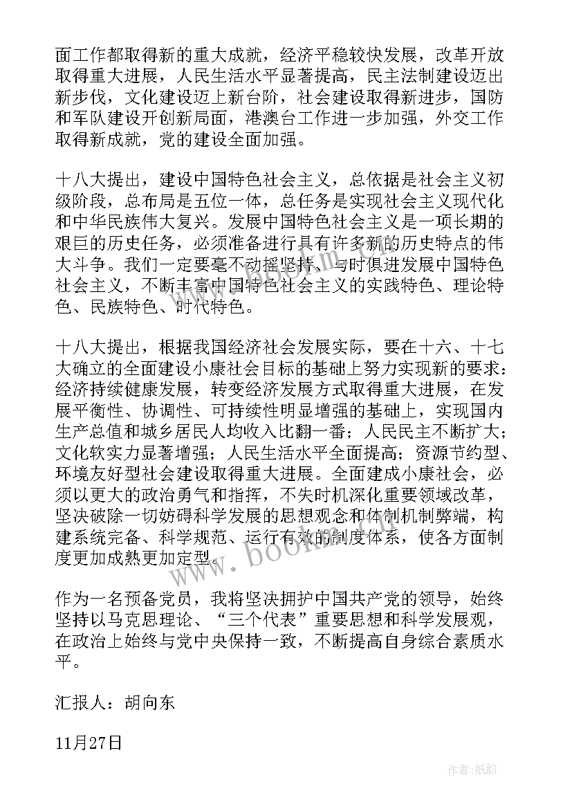 2023年预备党思想汇报 预备党员思想汇报(精选5篇)