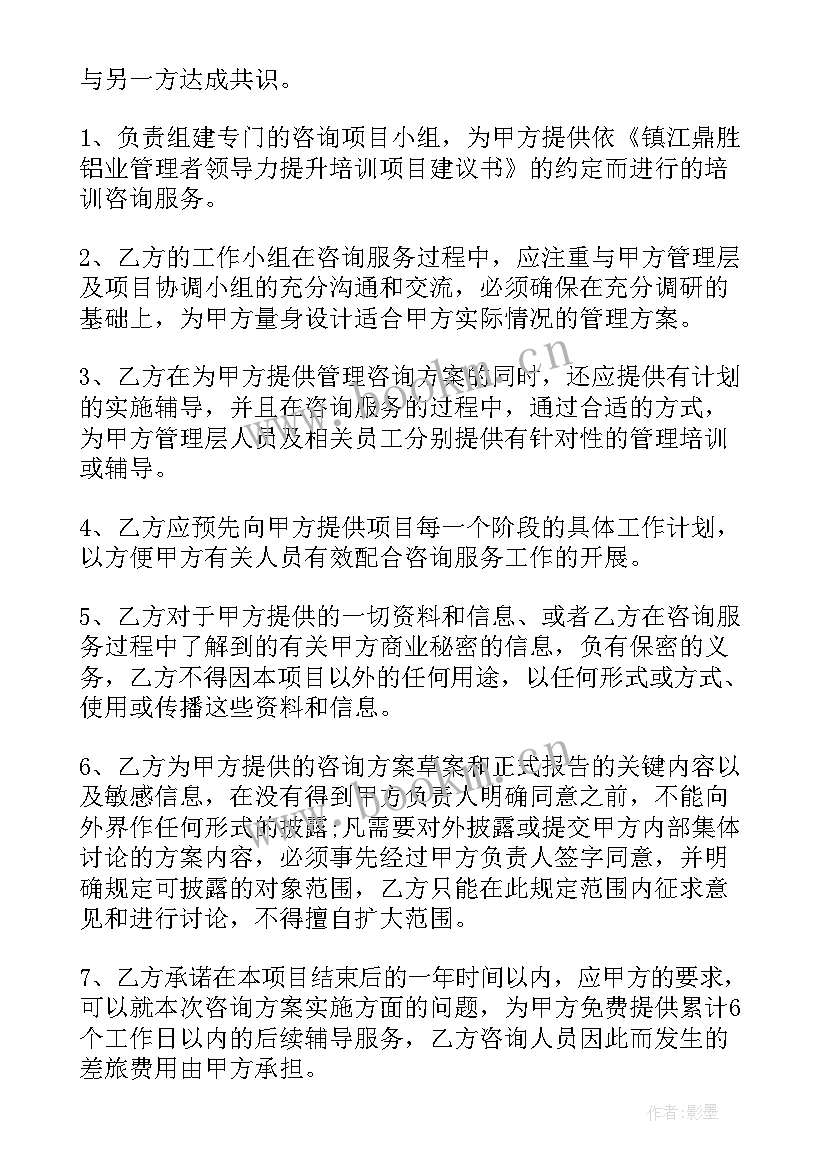 2023年工程咨询服务合同 教育咨询服务合同(大全7篇)