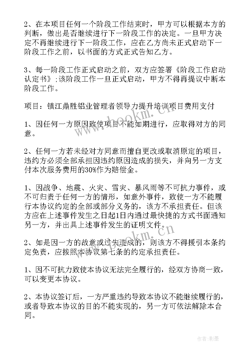 2023年工程咨询服务合同 教育咨询服务合同(大全7篇)