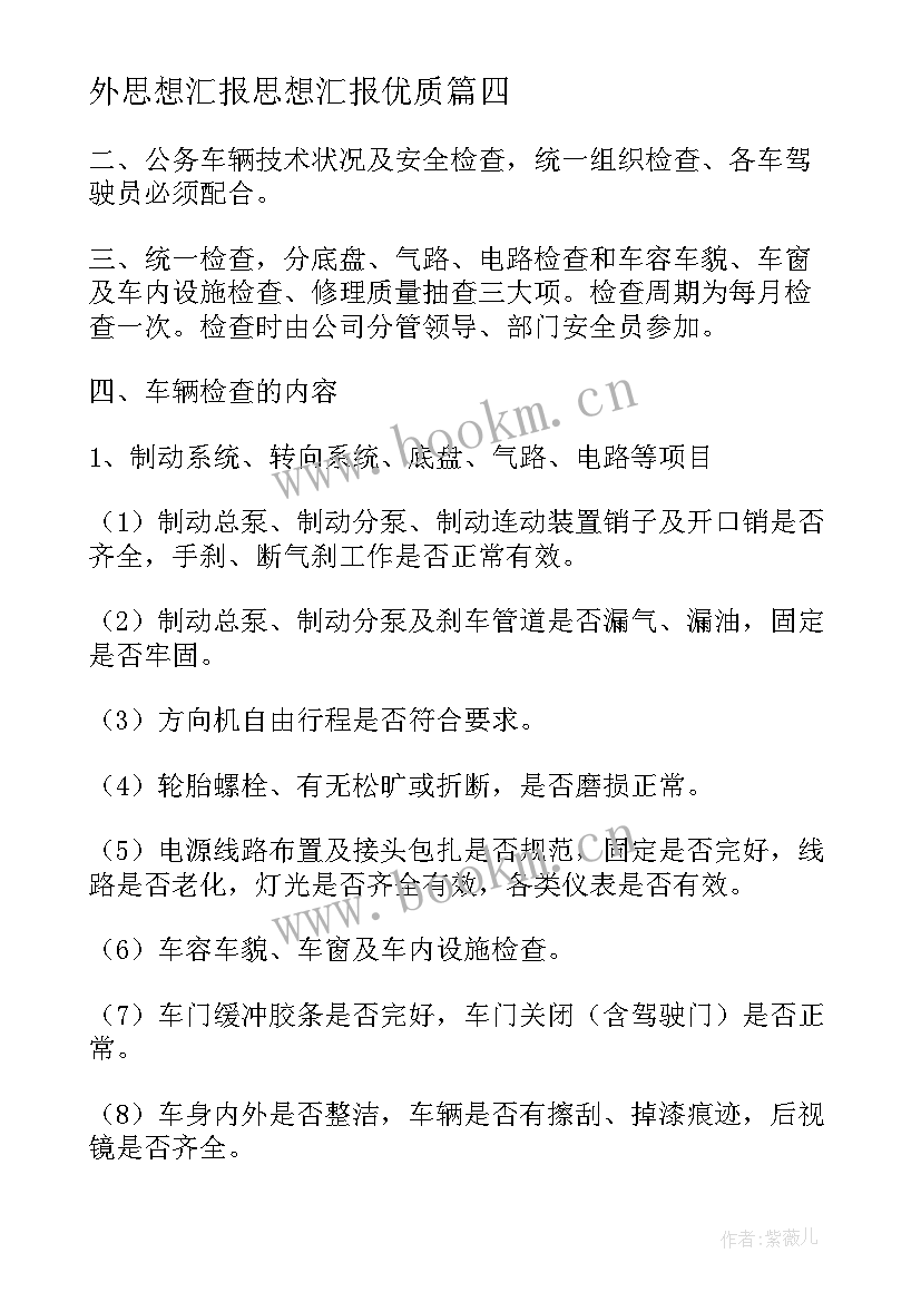 2023年技术管理心得体会 监外执行人员思想汇报监外思想汇报思想汇报(精选8篇)