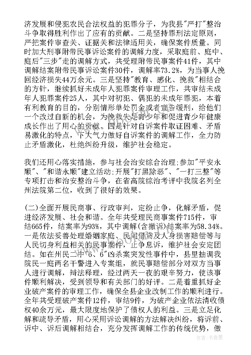 法院工作总结和计划(优质7篇)