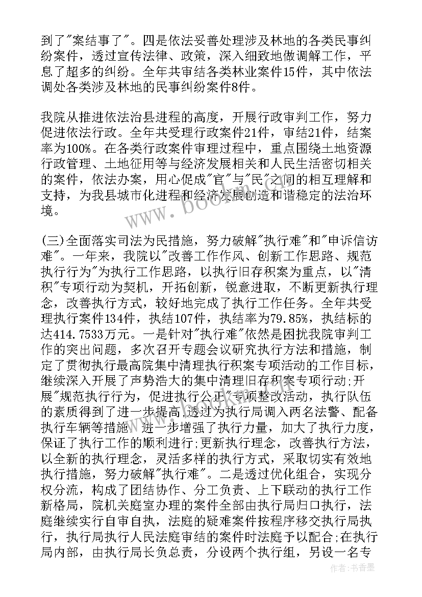 法院工作总结和计划(优质7篇)