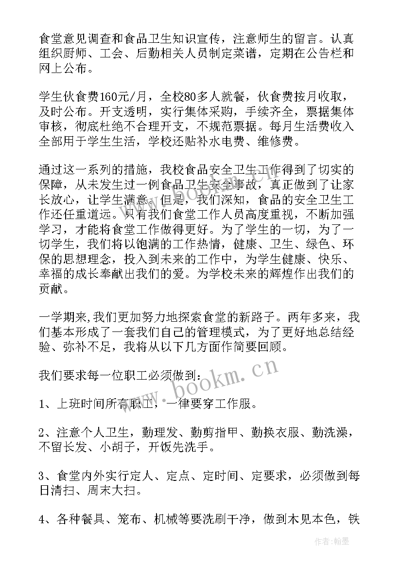 职工食堂工作总结 食堂工作总结(模板9篇)