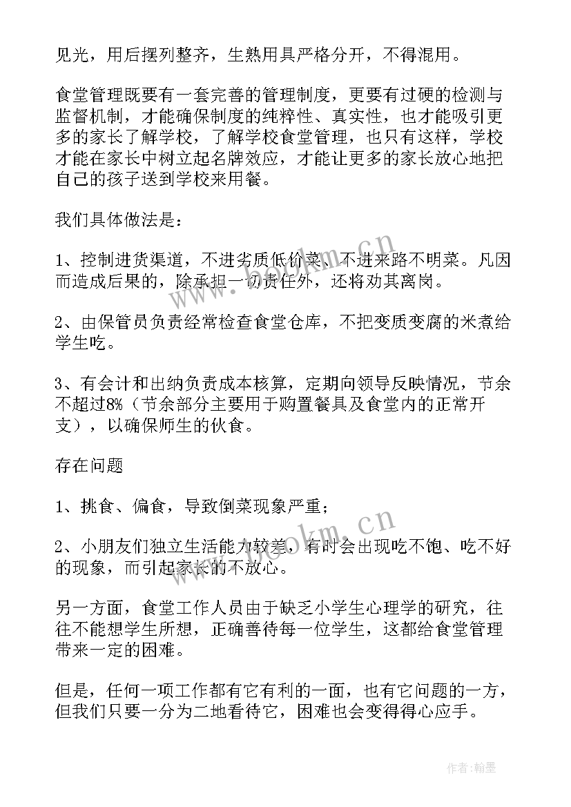 职工食堂工作总结 食堂工作总结(模板9篇)