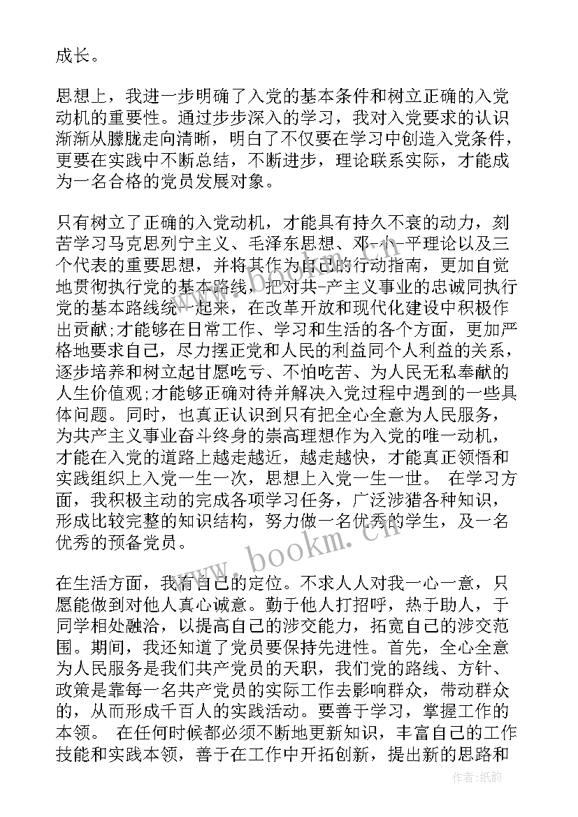 最新季度思想汇报 四季度思想汇报(优秀8篇)