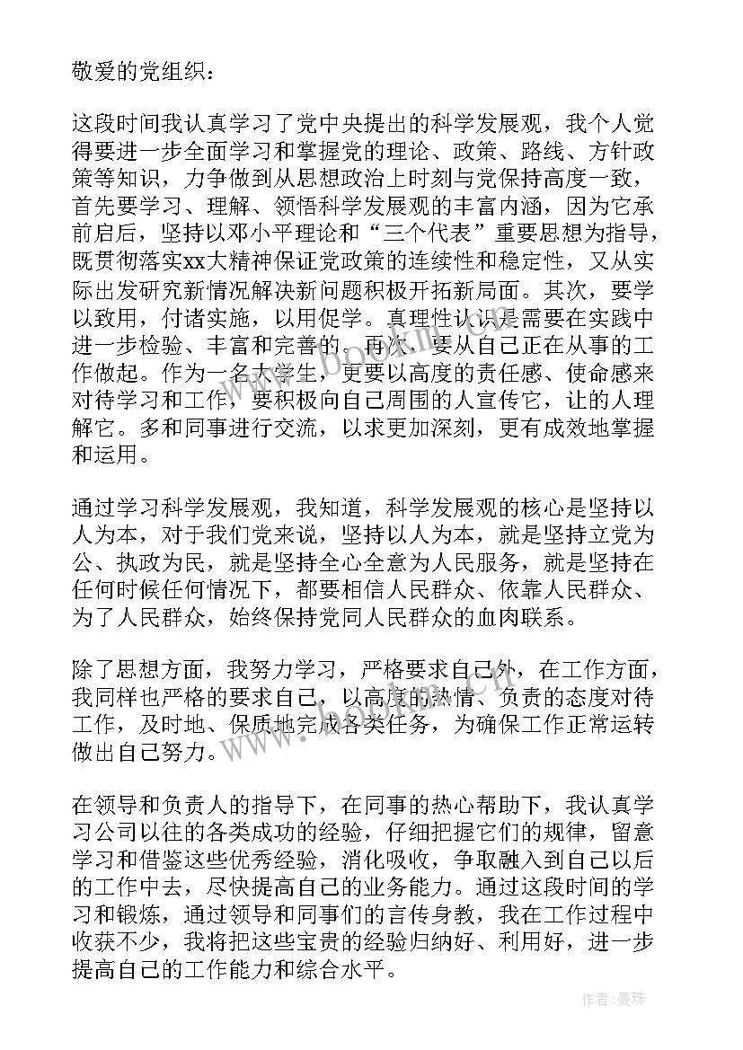 工人入党积极思想汇报格式 工人入党积极分子思想汇报格式(实用5篇)