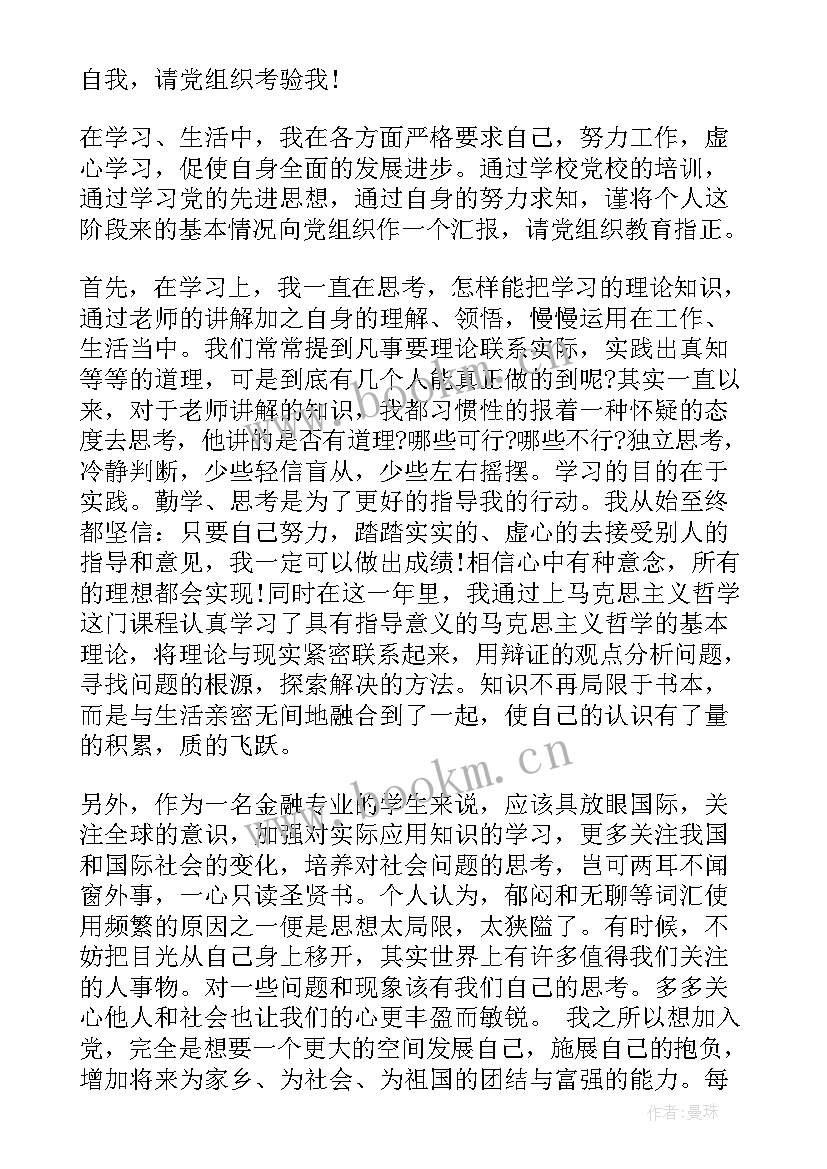 工人入党积极思想汇报格式 工人入党积极分子思想汇报格式(实用5篇)