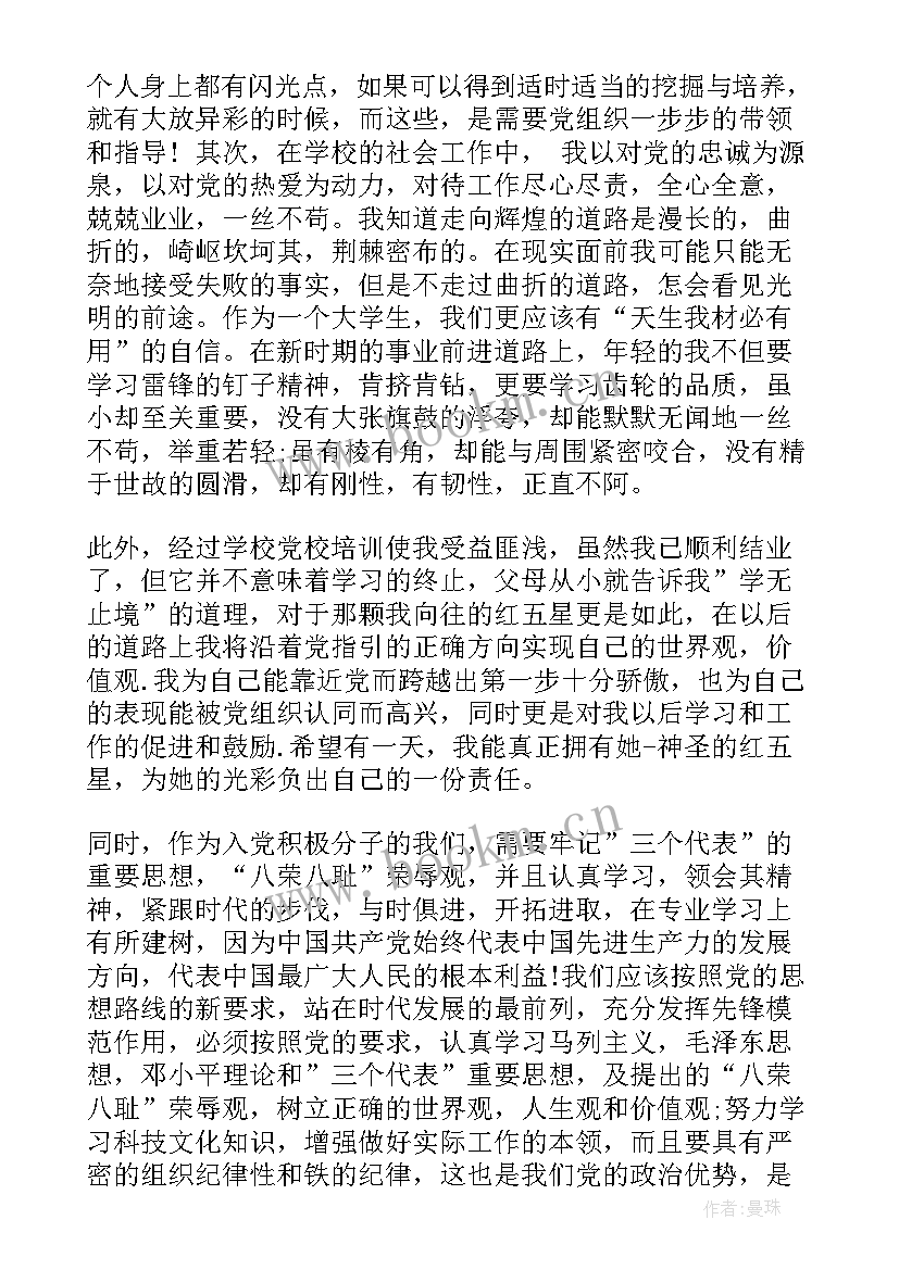 工人入党积极思想汇报格式 工人入党积极分子思想汇报格式(实用5篇)