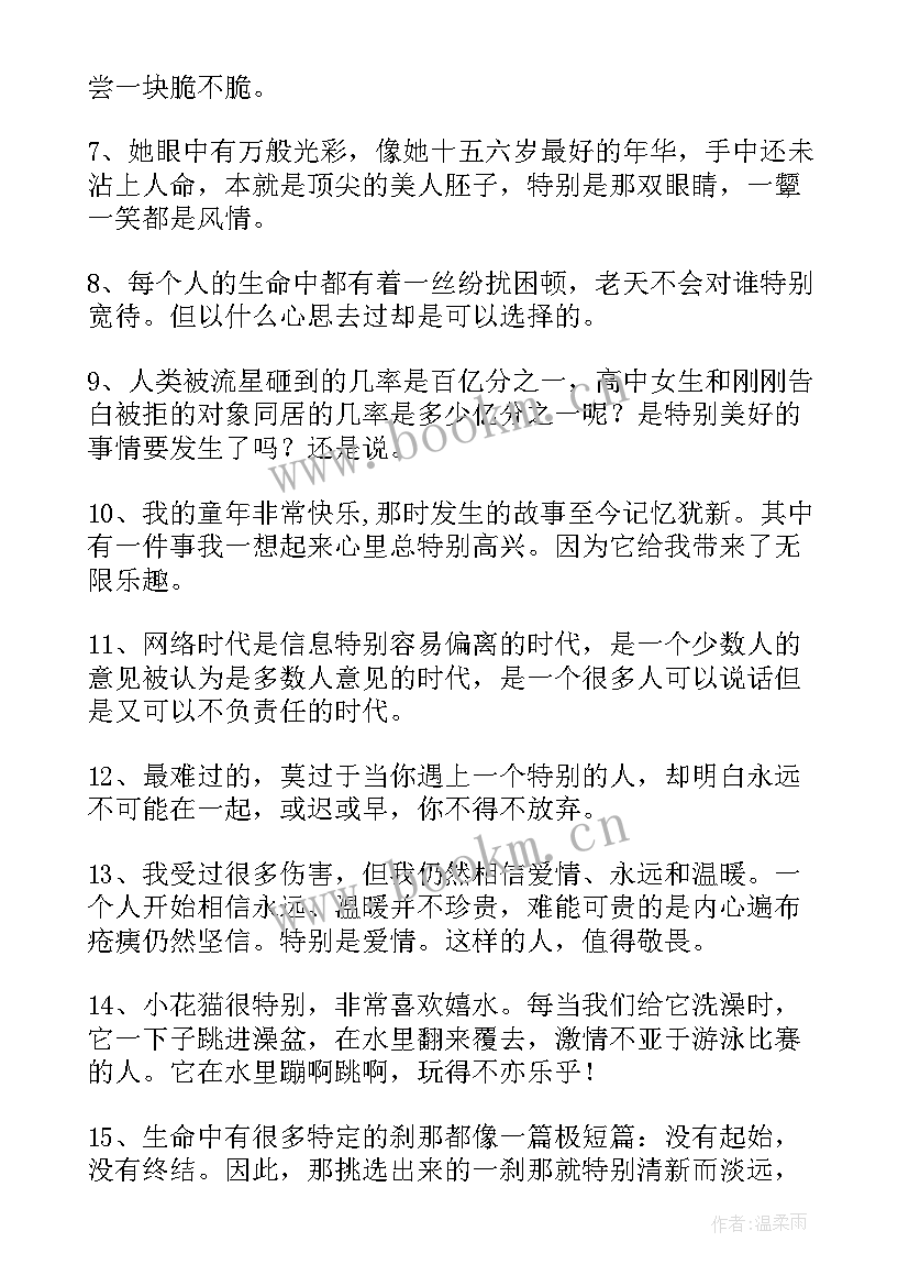 2023年思想汇报四字词语 特别的近义词反义词(精选6篇)