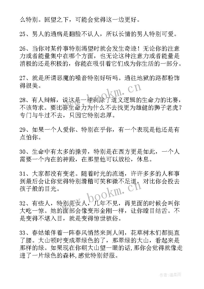 2023年思想汇报四字词语 特别的近义词反义词(精选6篇)