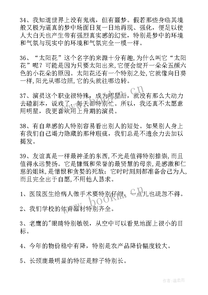 2023年思想汇报四字词语 特别的近义词反义词(精选6篇)