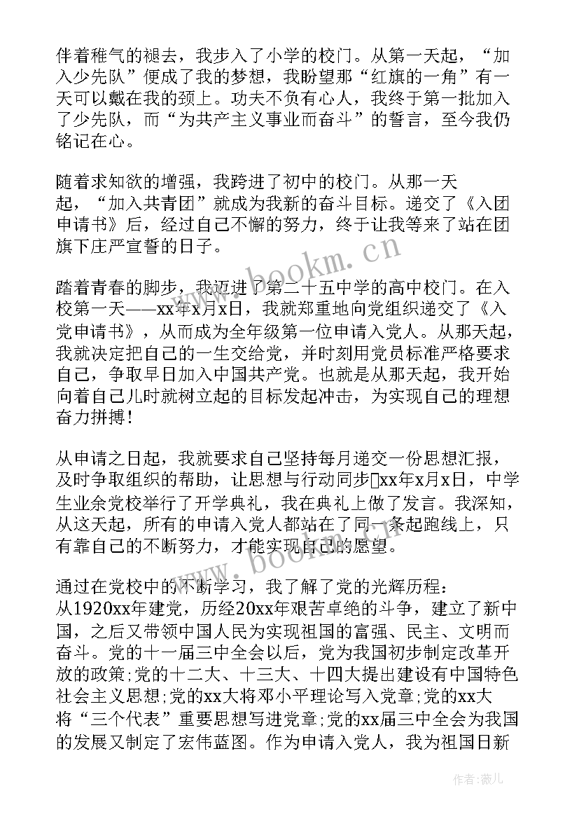 中学生思想汇报(精选5篇)