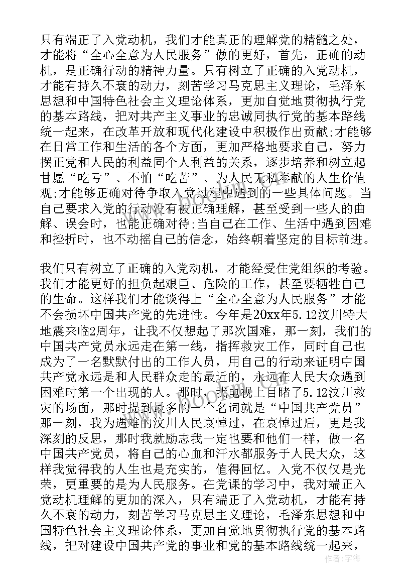 思想汇报的封皮(汇总6篇)