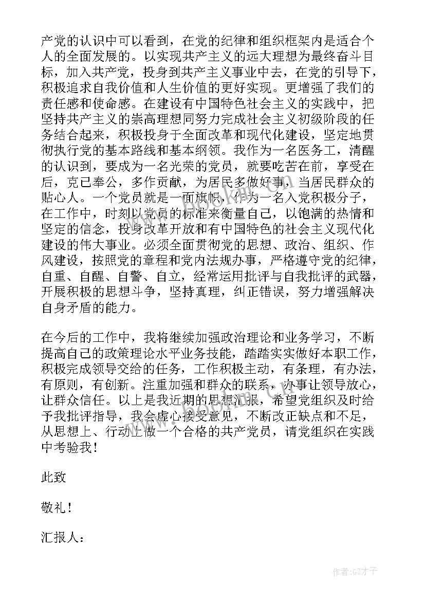 销售员入党思想汇报(汇总6篇)