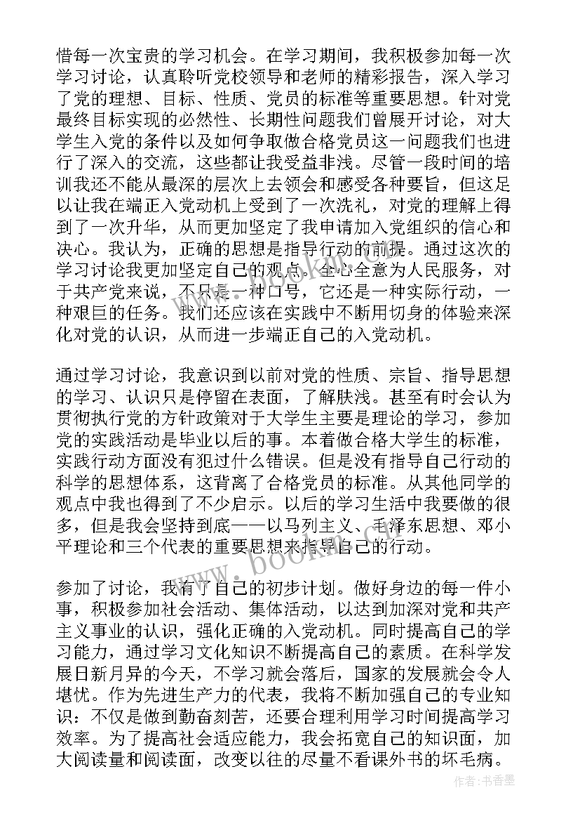 2023年思想汇报不足之处得好点(优秀8篇)