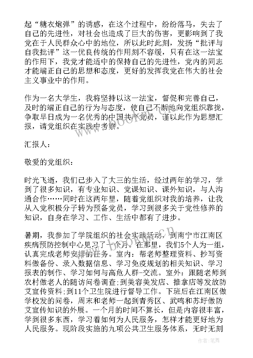 最新大学入学思想汇报 入学积极分子思想汇报(大全5篇)