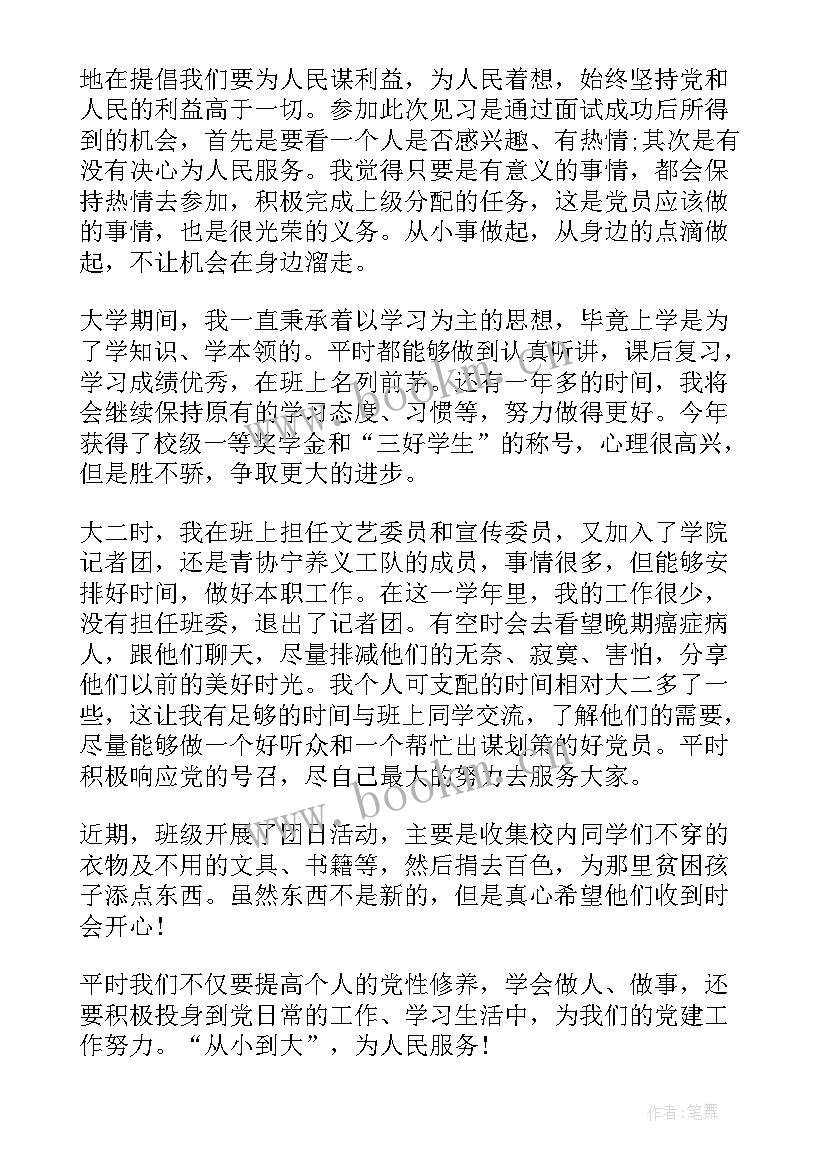 最新大学入学思想汇报 入学积极分子思想汇报(大全5篇)