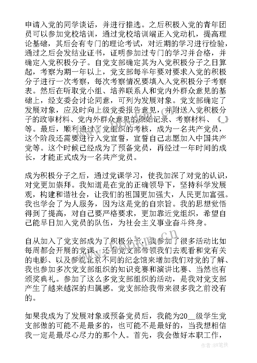 部队党员半年思想工作汇报 党员上半年思想汇报(大全5篇)