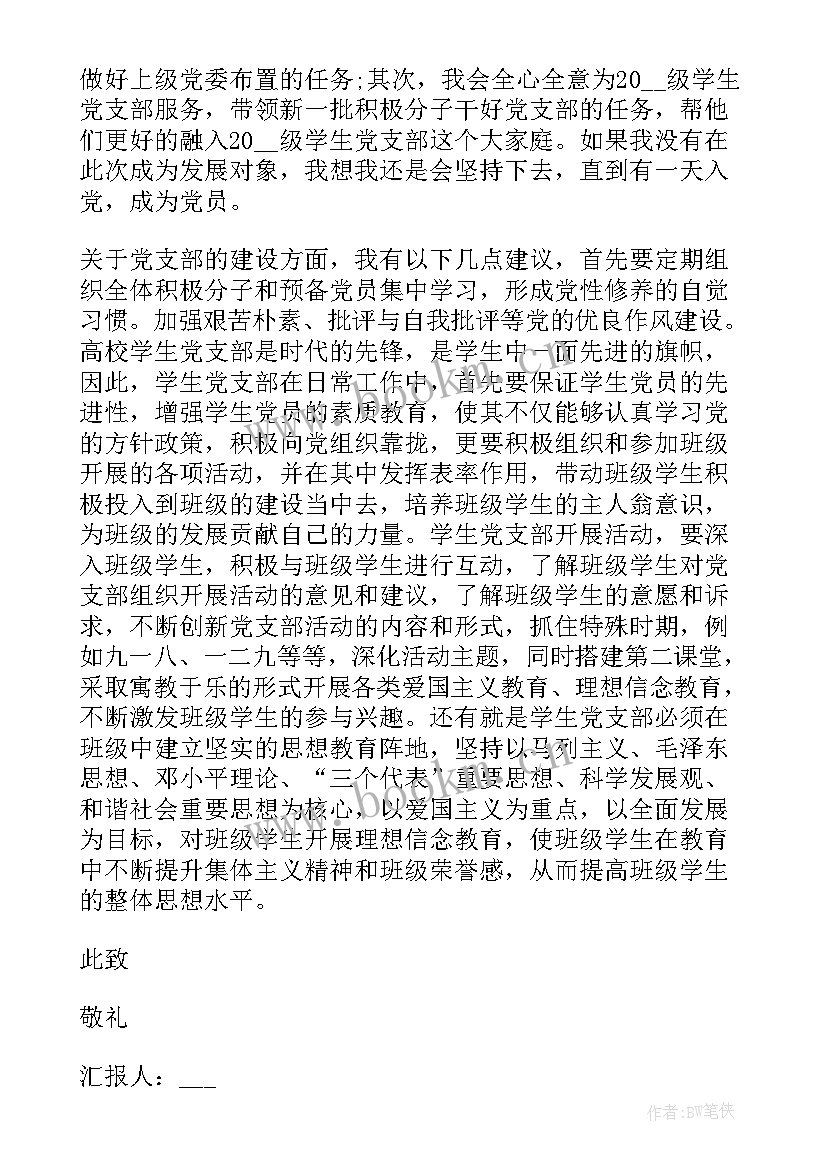 部队党员半年思想工作汇报 党员上半年思想汇报(大全5篇)