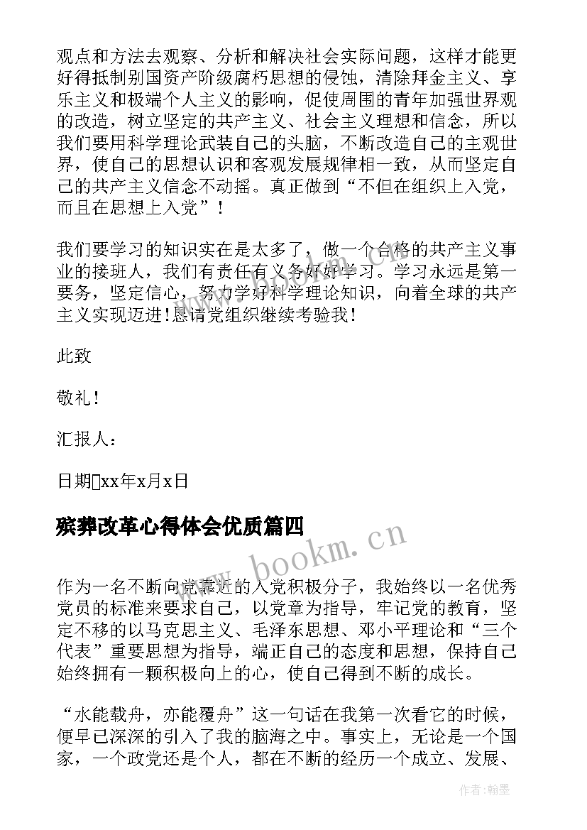 最新殡葬改革心得体会(优秀6篇)