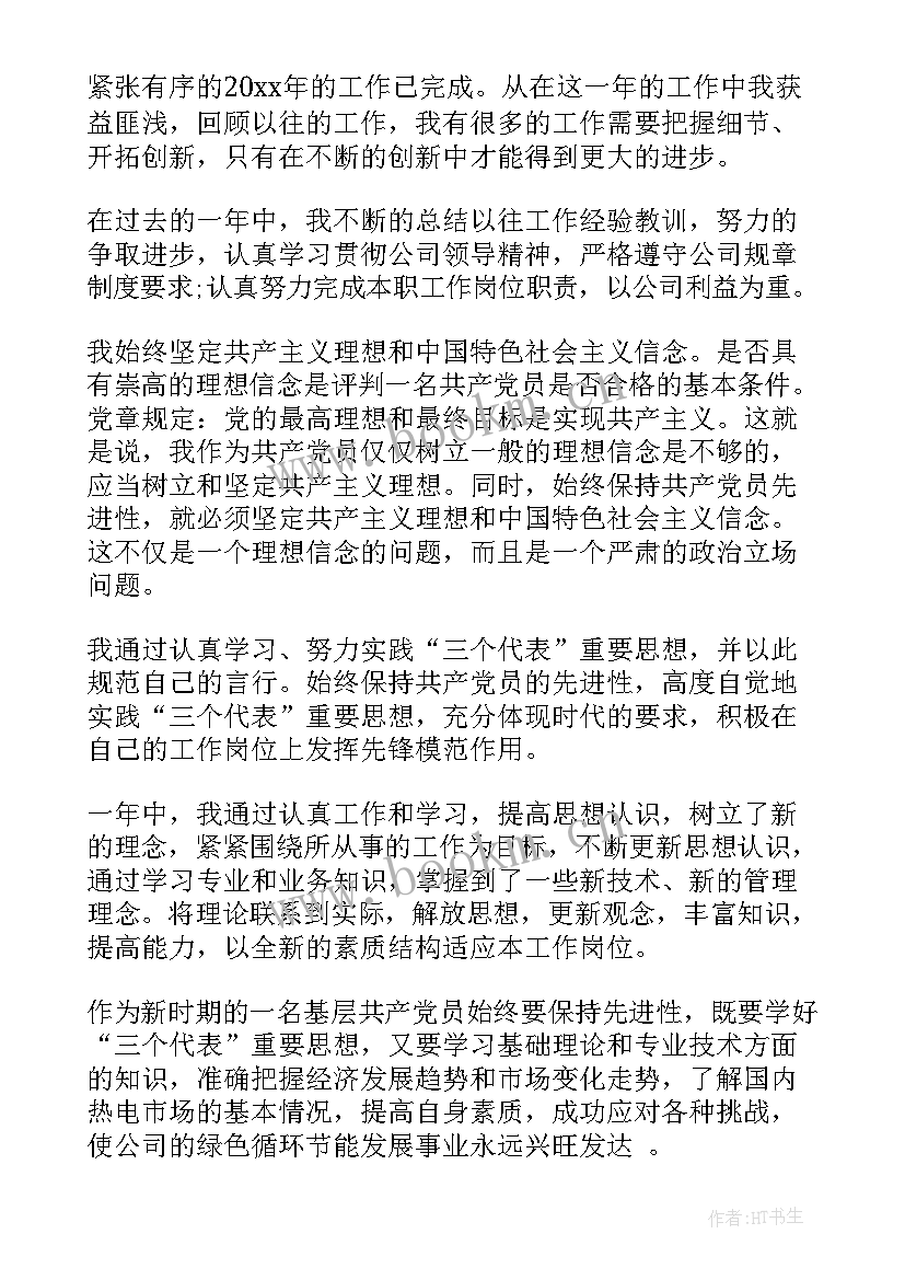 2023年非党员思想汇报材料 党员工作思想汇报(大全5篇)