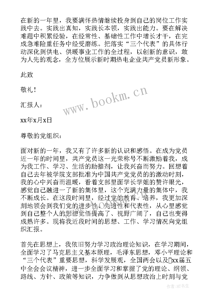 2023年非党员思想汇报材料 党员工作思想汇报(大全5篇)