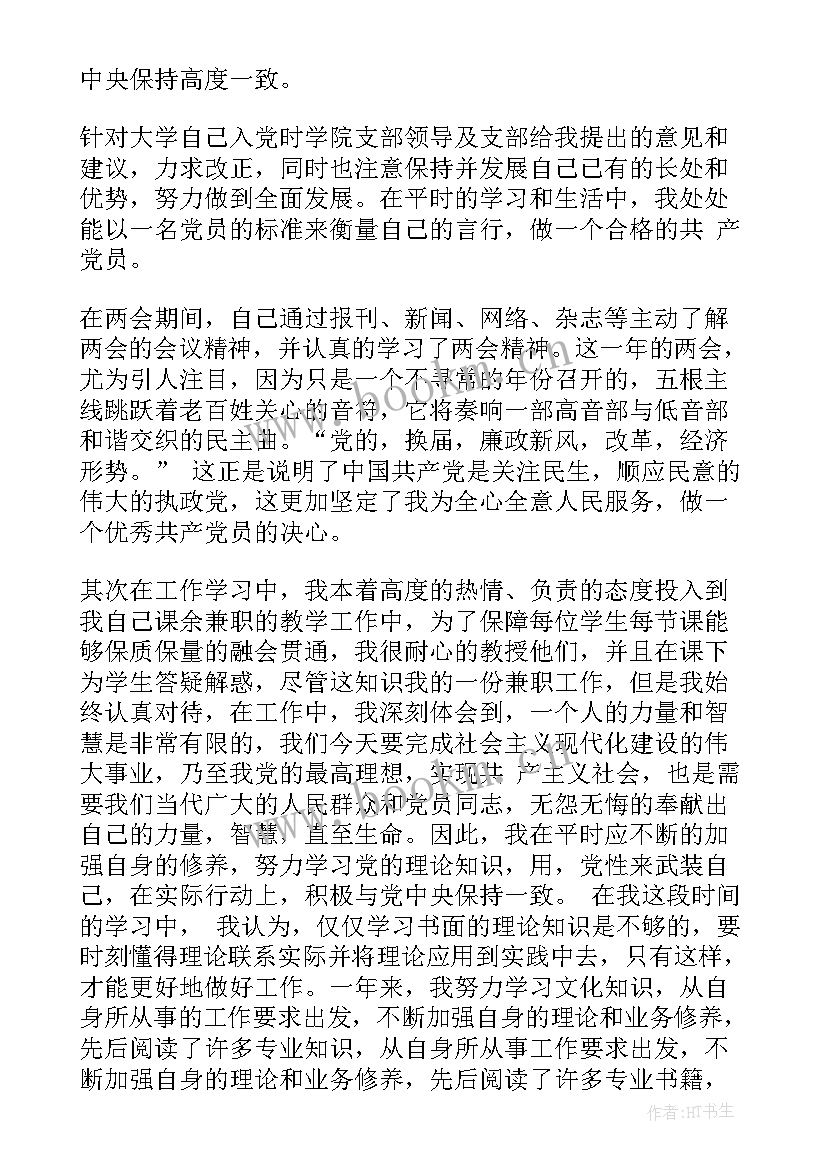 2023年非党员思想汇报材料 党员工作思想汇报(大全5篇)