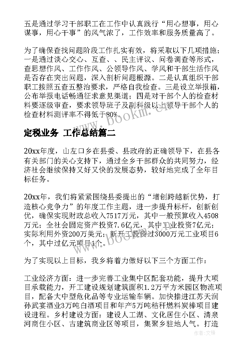 最新定税业务 工作总结(大全8篇)