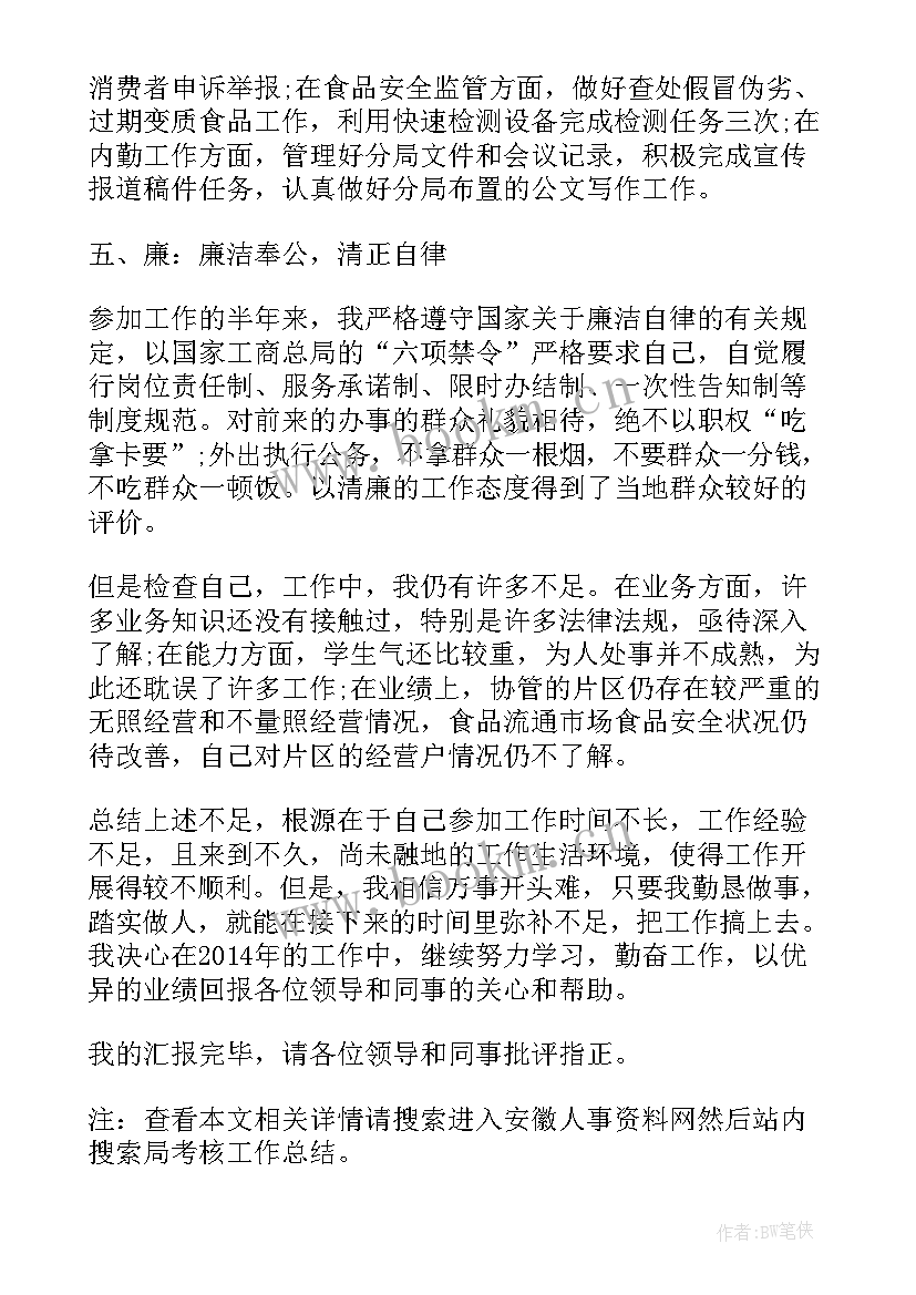 最新出勤考核表 考核工作总结(实用8篇)