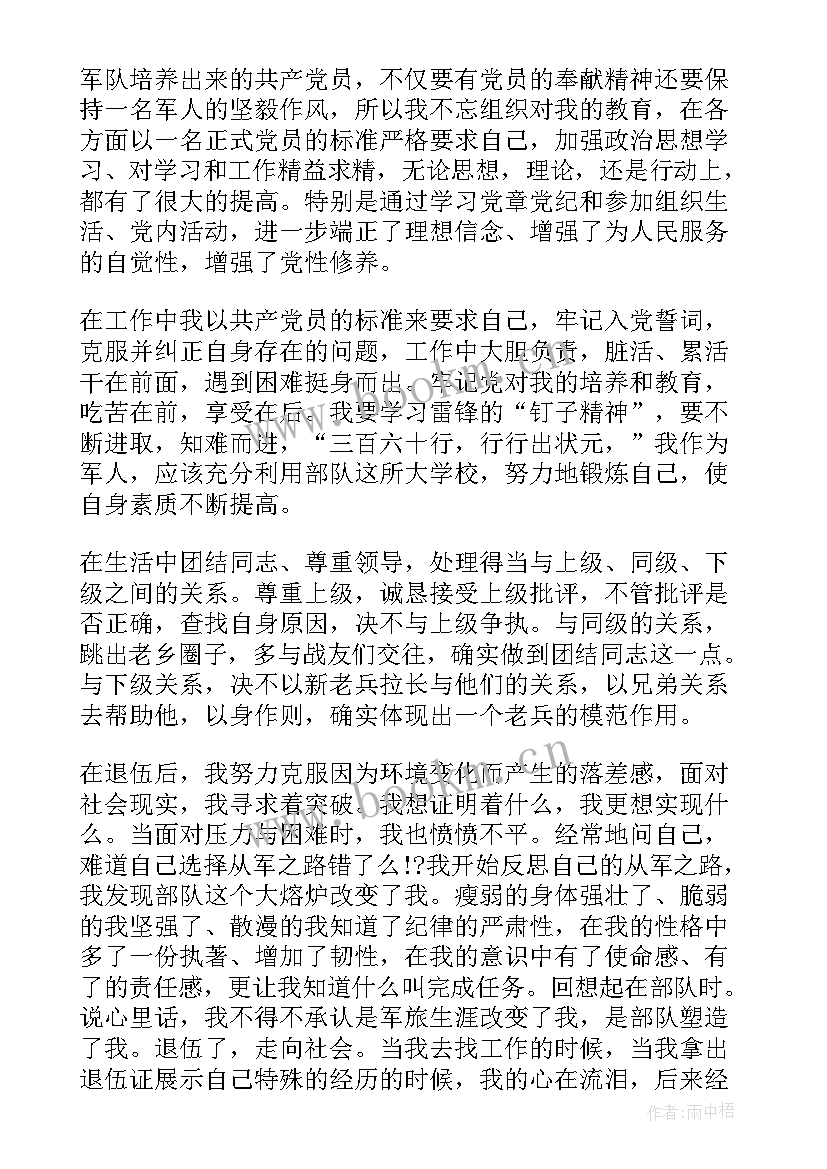 最新医务人员党员思想汇报部队 部队党员思想汇报(通用8篇)