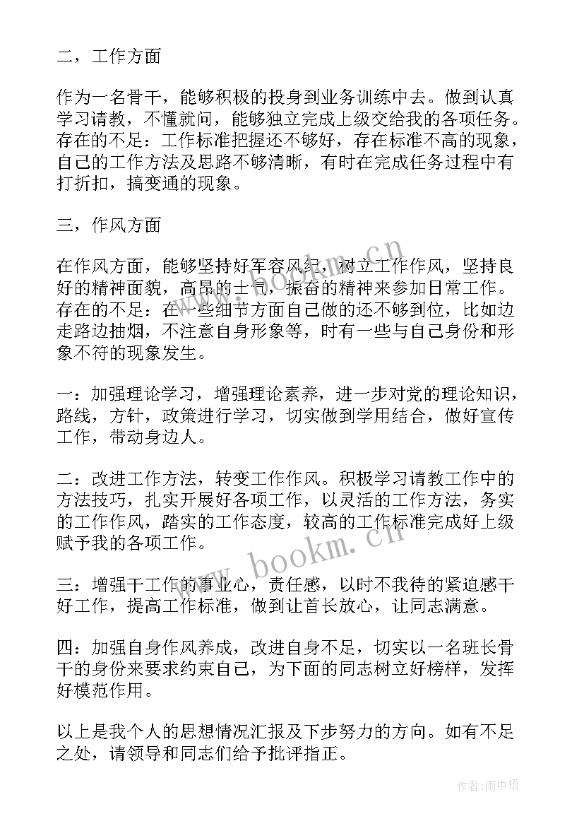 最新医务人员党员思想汇报部队 部队党员思想汇报(通用8篇)