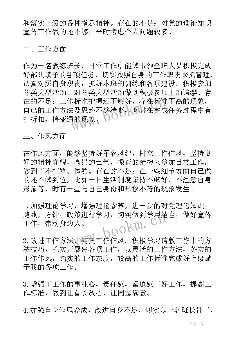 2023年部队一周思想汇报短(实用6篇)