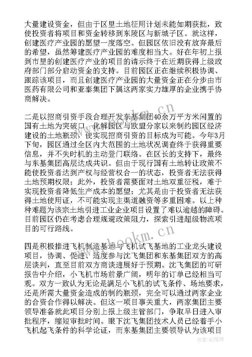 征地拆迁工作总结(优质6篇)