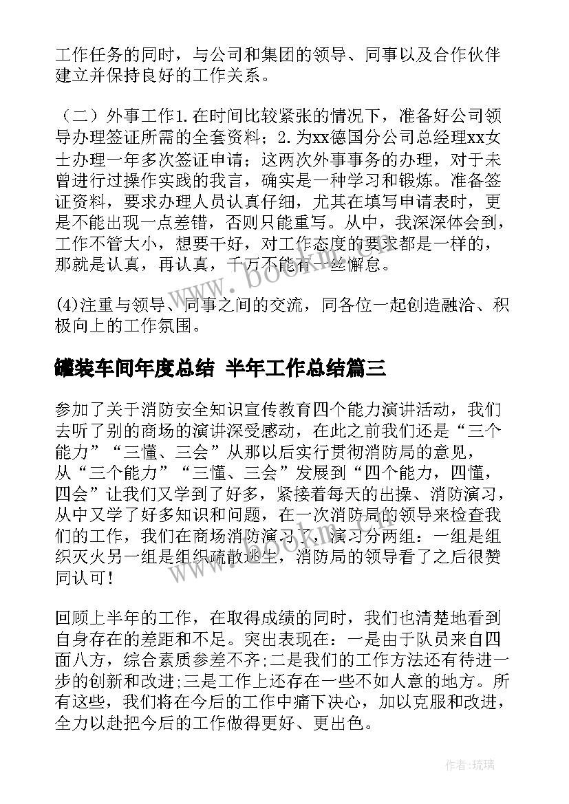 2023年罐装车间年度总结 半年工作总结(通用5篇)