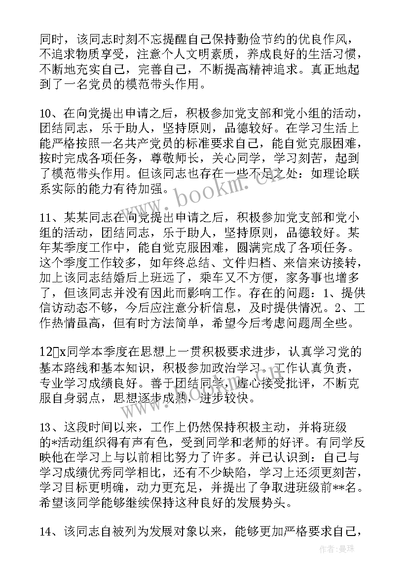 培养考察期思想报告 入党积极分子考察表培养人意见范例(模板8篇)