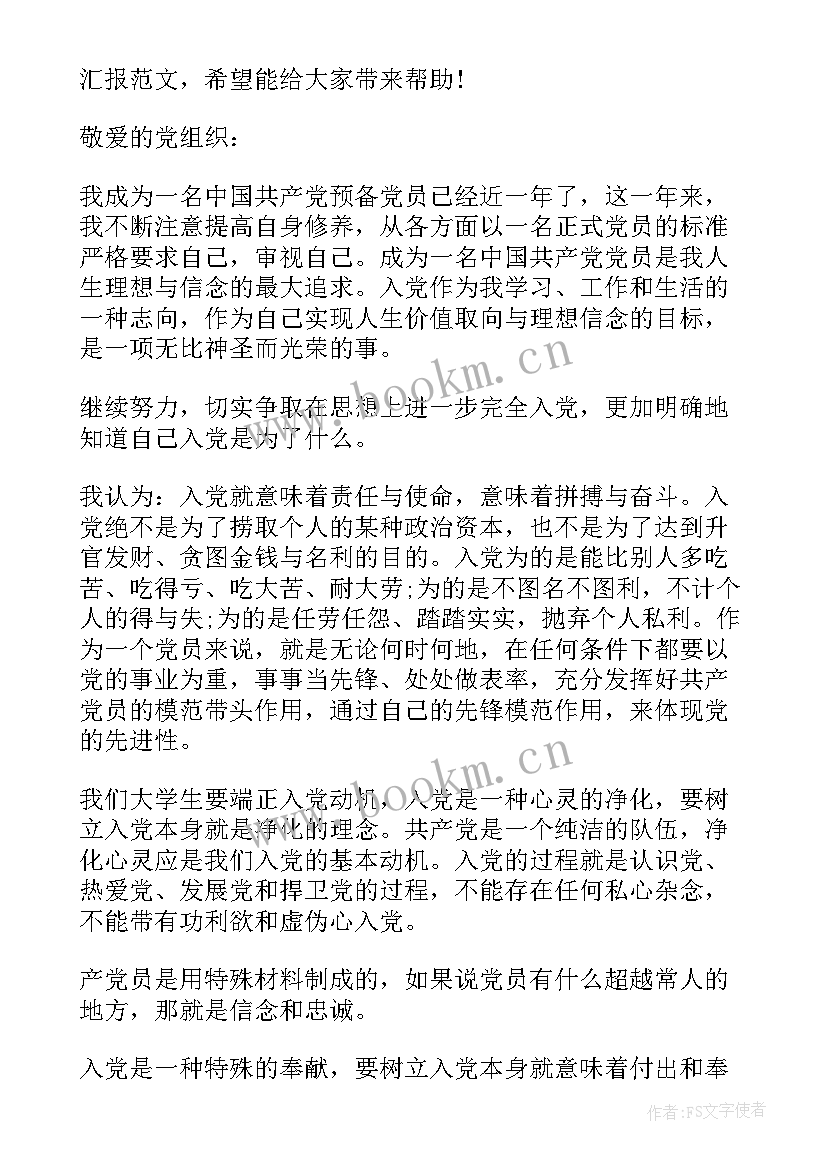 思想汇报感悟(优秀7篇)