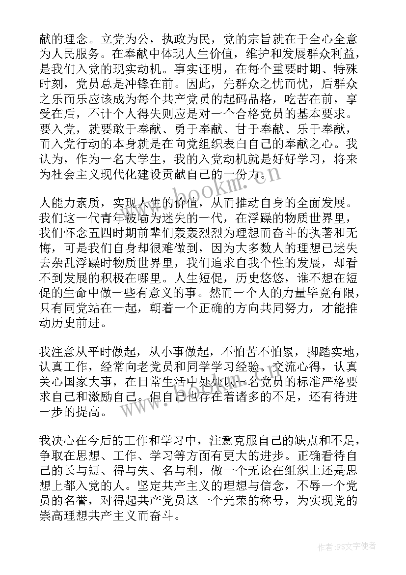 思想汇报感悟(优秀7篇)