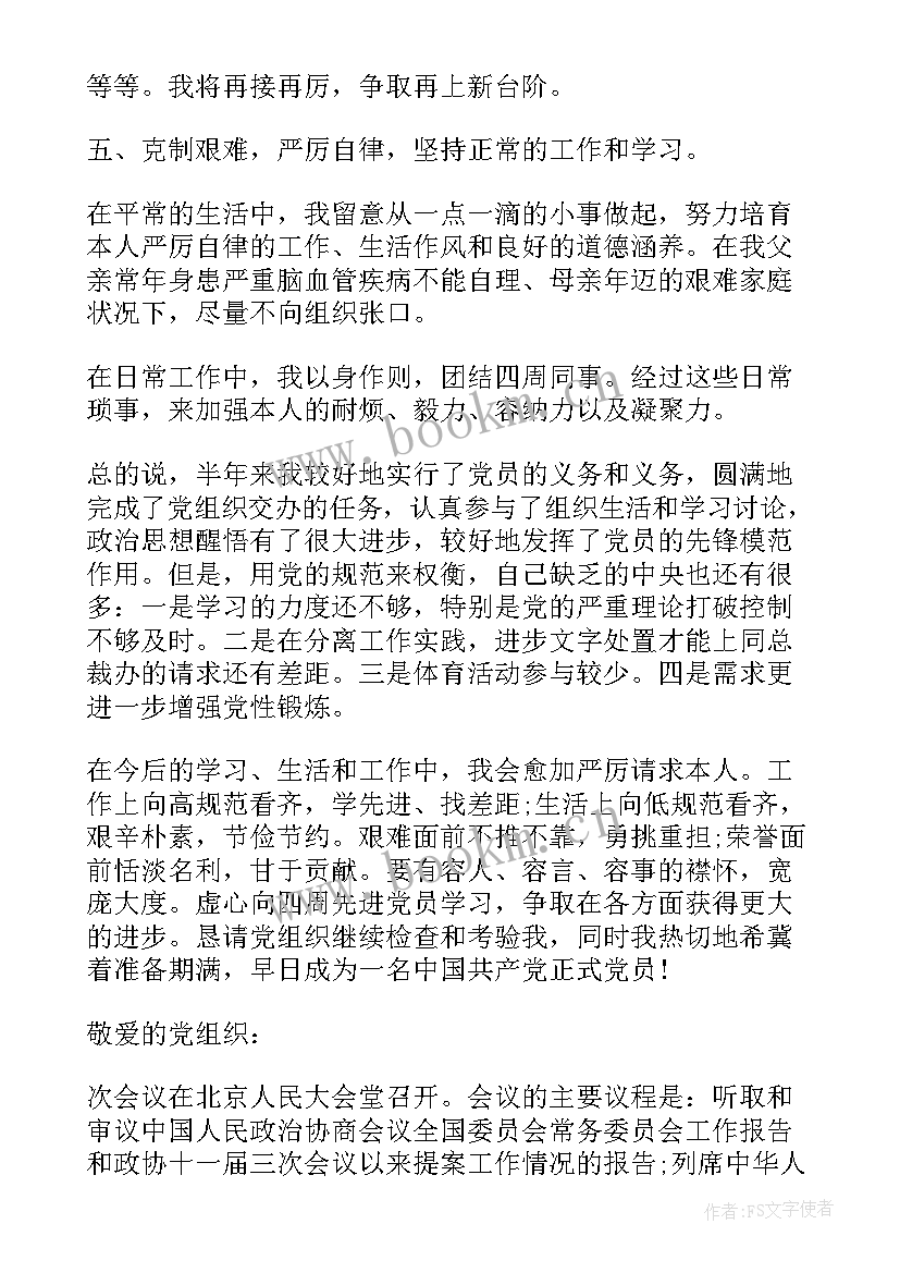 思想汇报感悟(优秀7篇)