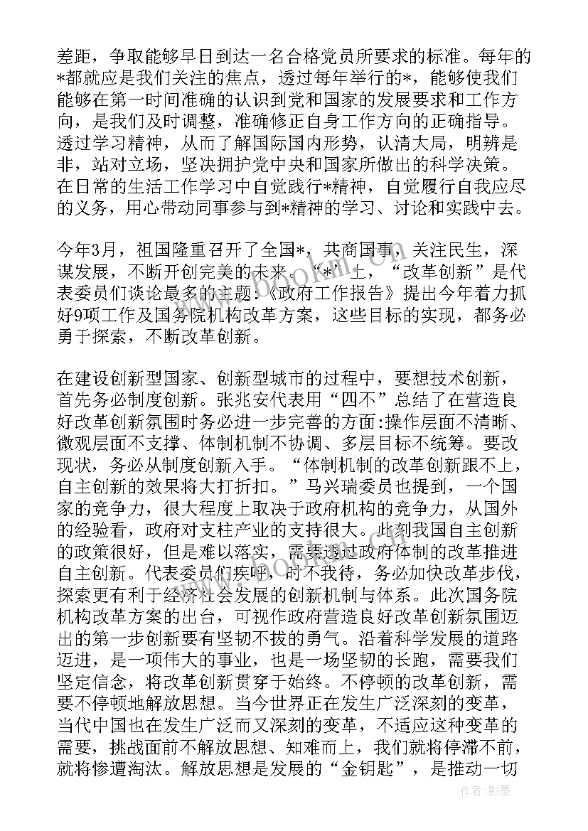 2023年季度党员思想汇报日期 第四季度党员思想汇报(实用5篇)