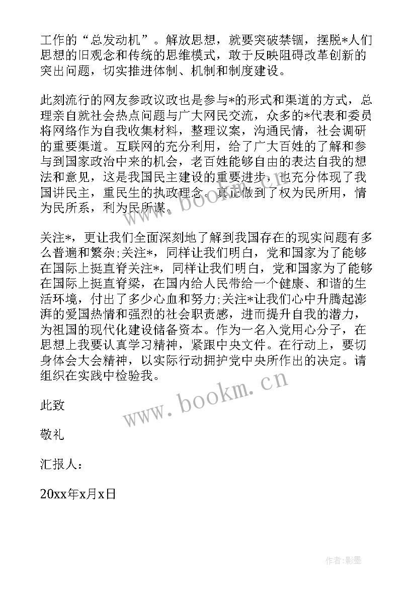 2023年季度党员思想汇报日期 第四季度党员思想汇报(实用5篇)