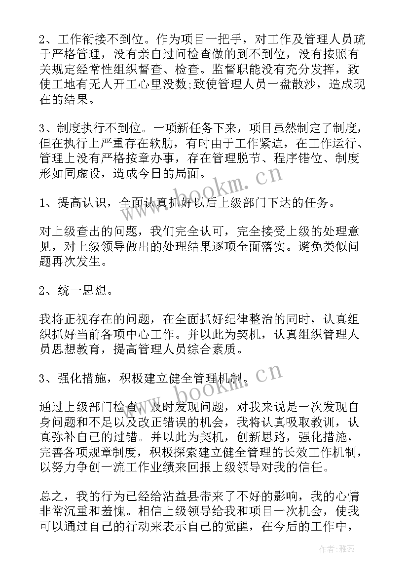 2023年工作犯错误后的思想认识 工作上犯错误的检讨书(大全5篇)