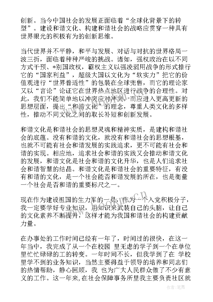 假期总结思想汇报(大全5篇)