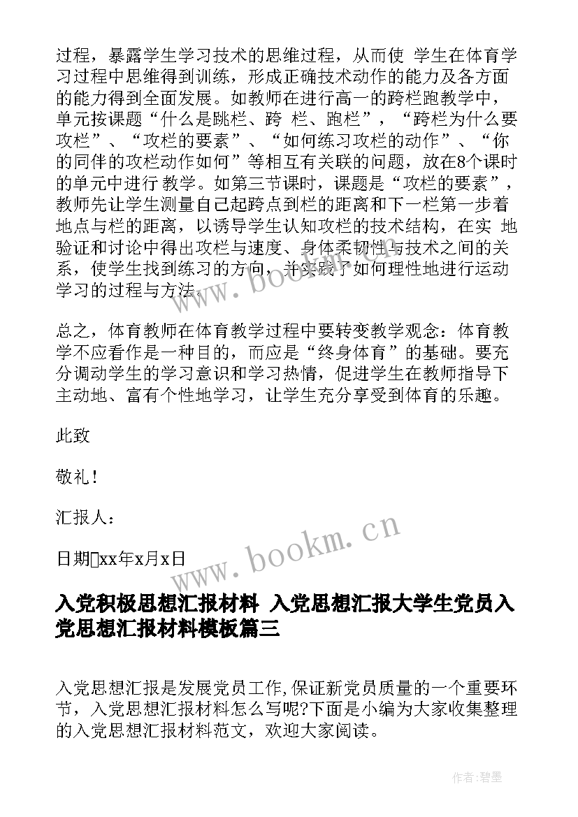 2023年入党积极思想汇报材料 入党思想汇报大学生党员入党思想汇报材料(通用9篇)